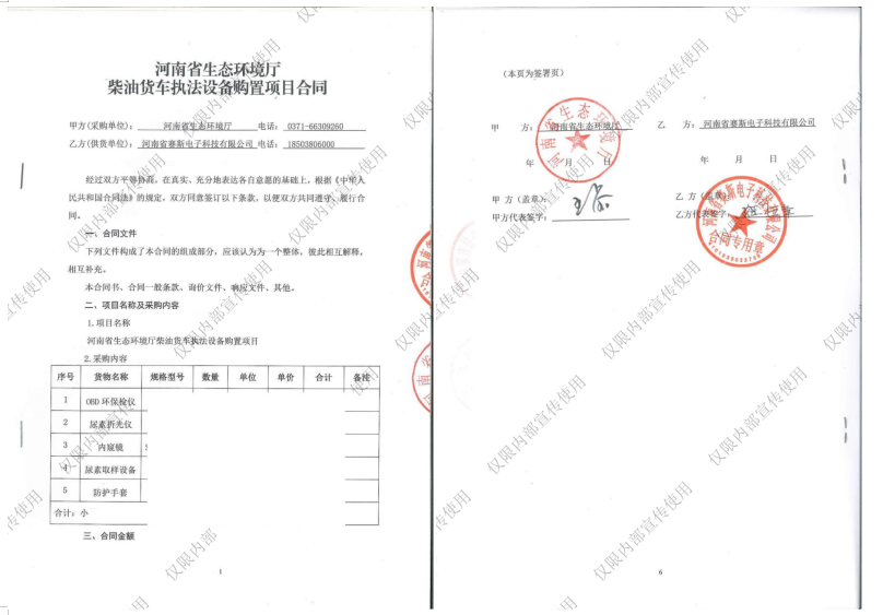 热烈庆祝我司于2024年12月19日与河南省生态环境厅签订执法设备合同